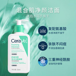 CeraVe 适乐肤 氨基酸洁面236ml 囤货装男女温和清洁泡沫控油洗面奶