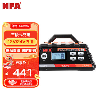 NFA6617N汽车电瓶高频充电器12V/24V通用25A大电流电瓶充电汽车启动