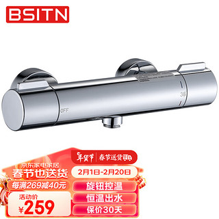 BSITN 智能恒温混水阀20204