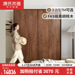 源氏木语 实木移门衣柜黑胡桃木小户型卧室家用推拉门衣橱2.01*2.2米
