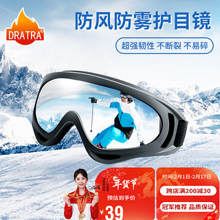 DRATRA滑雪护目镜防风眼镜登山雪镜男骑行防沙风镜雪地墨镜装备防护眼镜