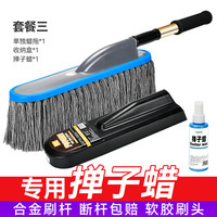 悦卡 汽车掸子棉线蜡拖擦车拖把 车用可伸缩软毛洗车刷除尘清洁用品洗车工具 蓝灰色蜡拖+包装盒+掸子蜡