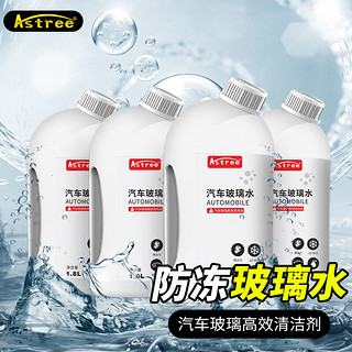 Astree 防冻玻璃水-25℃ 1.8L 4瓶装 冬季雨刷精挡风玻璃清洁剂雨刮水汽车用品