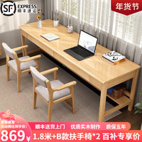 正木枫 实木双人书桌简约工作台家用电脑桌写字桌学习桌子 原木色【双人桌】+B款扶手椅*2 180*60*75cm