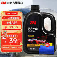 3M 洗车水蜡洗车液泡沫清洁剂 3M洗车水蜡1升装