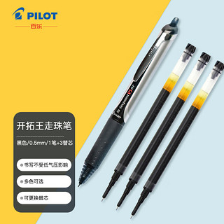 PLUS会员：PILOT 百乐 BXRT-V5 按动中性笔 0.5mm 1笔+3芯黑色