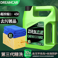 DREAMCAR镀晶洗车水蜡巴西棕榈蜡强力去污洗车液高泡沫清洗剂喷壶套装2L 【巴西棕榈蜡洗车水蜡套装】