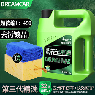 DREAMCAR镀晶洗车水蜡巴西棕榈蜡强力去污洗车液高泡沫清洗剂喷壶套装2L 【巴西棕榈蜡洗车水蜡套装】