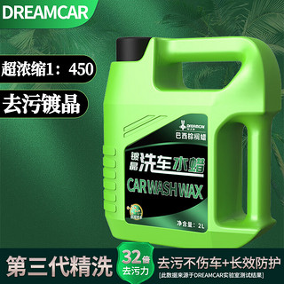 DREAMCAR镀晶洗车水蜡巴西棕榈蜡强力去污洗车液高泡沫清洗剂喷壶套装2L 【巴西棕榈蜡洗车水蜡套装】