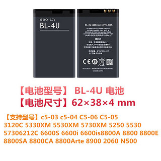 真魅 适用诺基亚BL-4U电池8800/E/SA 6600S/i C5-04/05/c503 515 1个电池