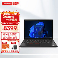 Lenovo 联想 ThinkPad P16V AMD 16英寸高性能笔记本电脑R7-7840HS 32G 512G A500 4G