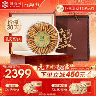 阿依舍 冬虫夏草 新干虫草约3-4根/克 15克 头期冬虫草 营养品长辈