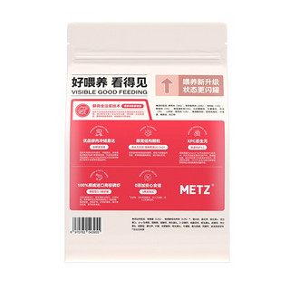 METZ 玫斯 闪耀系列全价猫粮 无谷全年龄段全品种通用 试吃装50g