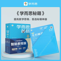 学而思秘籍一年级小学数学思维培养 1级 智能教辅 全国通用一题一讲奥数思维训练提优训练小学数学语文1