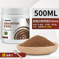 BESSN鱼食小型鱼饲料红虫热带观赏鱼金斗鱼孔雀鱼小颗粒0.4mm/500ML