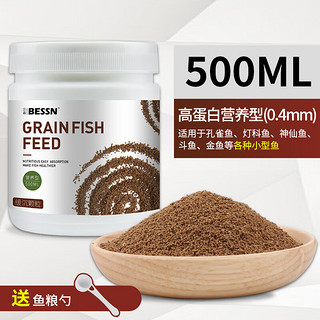 BESSN鱼食小型鱼饲料红虫热带观赏鱼金斗鱼孔雀鱼小颗粒0.4mm/500ML