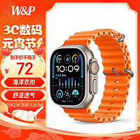 W&P【美国】适用苹果手表表带apple iwatch海洋硅胶ultra2/S9/8/7/6/wp 海洋双扣·橙色【49MM】