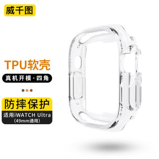  威千图 防摔 苹果手表保护壳