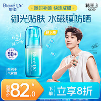 Bioré 碧柔 Biore）水膜沁感防晒水喷雾 60ml 保湿清爽不粘腻 便捷补喷全身可用