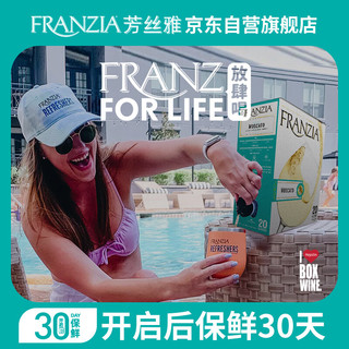芳丝雅FRANZIA 3L盒装莫斯卡托甜白葡萄酒 美国原盒白葡萄酒夏日小甜水
