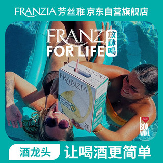 芳丝雅FRANZIA 3L盒装莫斯卡托甜白葡萄酒 美国原盒白葡萄酒夏日小甜水