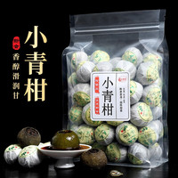 立香园 LIXIANGYUAN自饮简装茶叶 小青柑普洱茶生晒新会小青柑云南宫廷普洱熟茶 精选兰500克约50粒