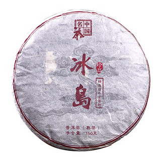 松德云南普洱熟茶冰岛古树熟茶饼紧压七子饼茶150克熟普口粮茶叶 冰岛小饼150克