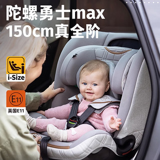 巧儿宜（JOIE ）儿童座椅汽车用0-4-7-12岁360度旋转i-size陀螺勇士max米灰色