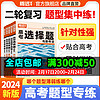 2024腾远高考题型解题达人选择题非选择题历史政治地理大题理科综合文综文理科数学物理化学工艺流程题生物遗传题实验题计算题必刷高考真题模拟题小卷小题专项练习全归纳高中高二高三一轮复习腾远教育  24【文综】选择题-陕/川/蒙/青/宁适用