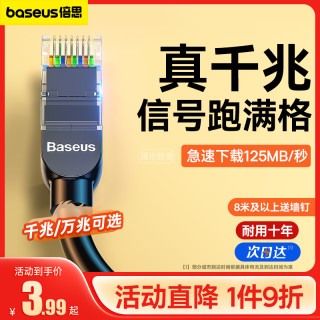 BASEUS 倍思 网线家用千兆超六6类五类水晶头宽带电脑路由器七类万兆成品