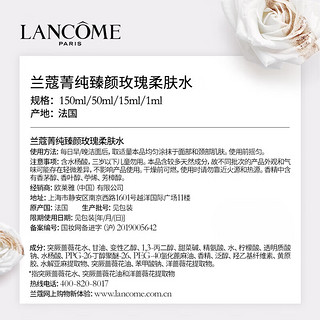 LANCOME 兰蔻 菁纯玫瑰柔肤水50ml*3  补水保湿滋润女士爽肤水