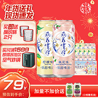 风花雪月 双口味 果味啤酒  组合装 500mL