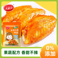 美味佳新奥尔良儿童腌料0添加鸡翅烤翅腌制料烧烤调味料调味品果蔬蜜汁