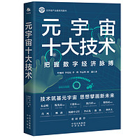 元宇宙十大技术（AIGC（ChatGPT）、算力、存储、6G、AI、AR/VR、脑机接口、数字孪生、Web 3.0、游戏）