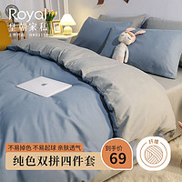 Royal 皇朝家私 四件套 純色水洗磨毛雙人床上用品被套床單 1.5/1.8米床月光霧藍