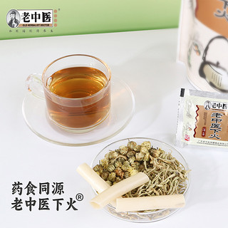 老中医 怕上火广东凉茶老中医热火凉茶菊花金银花鲜芦根鱼腥草颗粒冲饮