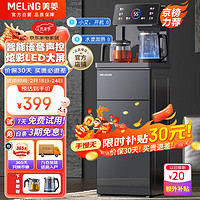 MELING 美菱 MY-C912 茶吧机 温热型 语音款