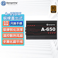 艾湃电竞STR/GTR 650W 750W 850W 80Plus认证全模组电源日系电容白色线材电源 A650M【铜牌直出式】