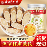 同仁堂 Tongrentang Chinese Medicine 黄芪 甘肃黄芪泡水北芪片可与黄芩枸杞当归黄氏煲汤养生茶饮 三罐装
