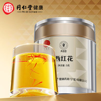 北京同仁堂 青源堂【元宵节】 藏红花西红花番红花臧红花手工挑选5克 全长红丝女性滋补品