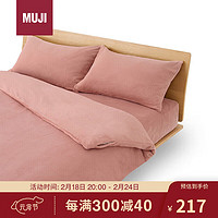 MUJI暖柔 微纤维被套 床上用品简约被套被罩被褥 烟熏粉 双人用 200×230cm用