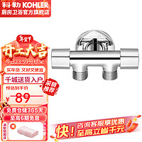 KOHLER 科勒 K-33985 三通双控角阀