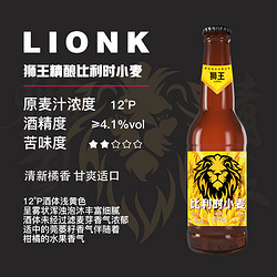 狮王 燕京狮王精酿白啤比利时小麦12度330ml*12瓶整箱小麦狮王啤酒精酿
