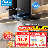 Midea 美的 抽油烟机家用700mm小尺寸挥手智