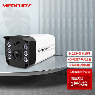 水星（MERCURY）400万音频筒型人形检测网络摄像机DC供电监控摄像头室外家用tplin摄像头MIPC4164W-6
