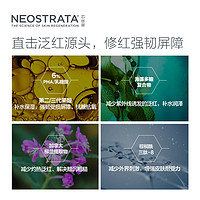 NeoStrata芯丝翠复颜精华乳补水保湿修护修红维稳强屏障油敏肌
