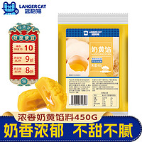 蓝格猫 奶黄馅 面包蛋糕广式冰皮蛋黄酥流心金沙奶黄烘焙原料 450克/袋