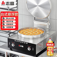 CHIGO 志高 商用电饼铛食堂大型双面加热自动电热特大号烤饼炉 烙饼机煎包机酱香饼机器 41CM悬浮款丨双面加热丨台式款