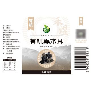 禾煜 黑龙江有机黑木耳150g 肥厚饱满 炒菜凉拌火锅煲汤食材