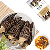 小钟工坊 羊肚菌50g(6-8cm)山珍菌菇干货 煲汤火锅食材